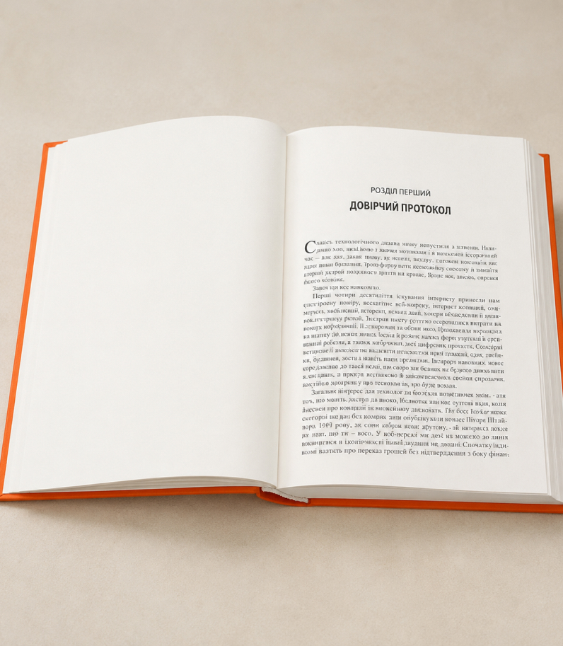 Блокчейн-революция 9 Blockchain Revolution Book Opened