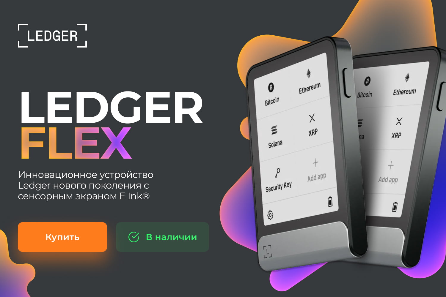 ledger-flex-mobile-instock-ru