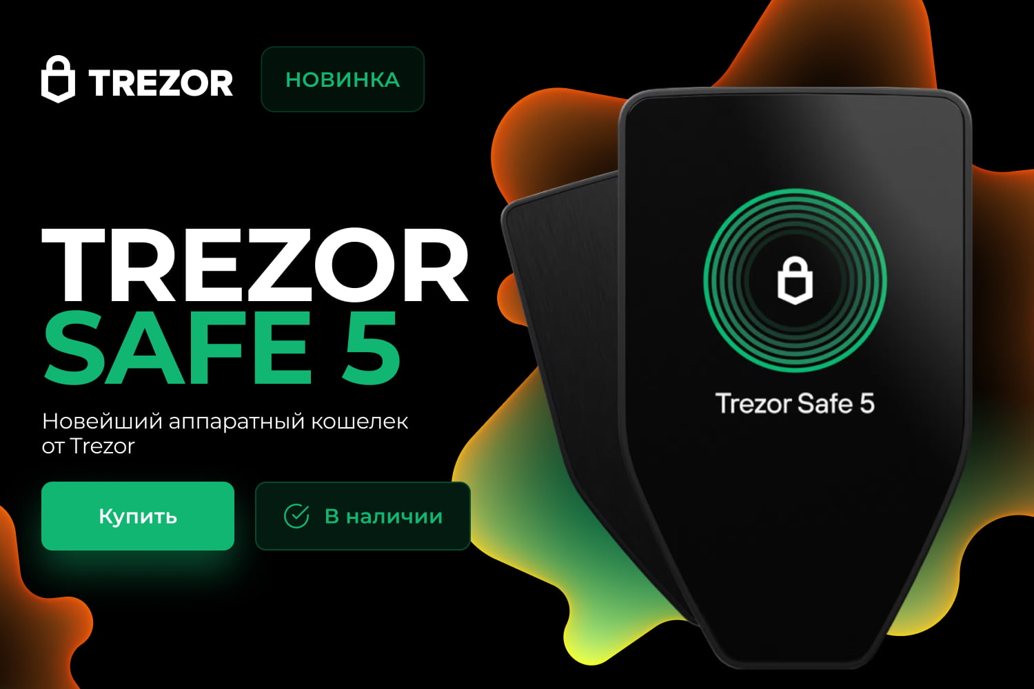 trezor-safe-5-mobile-ru