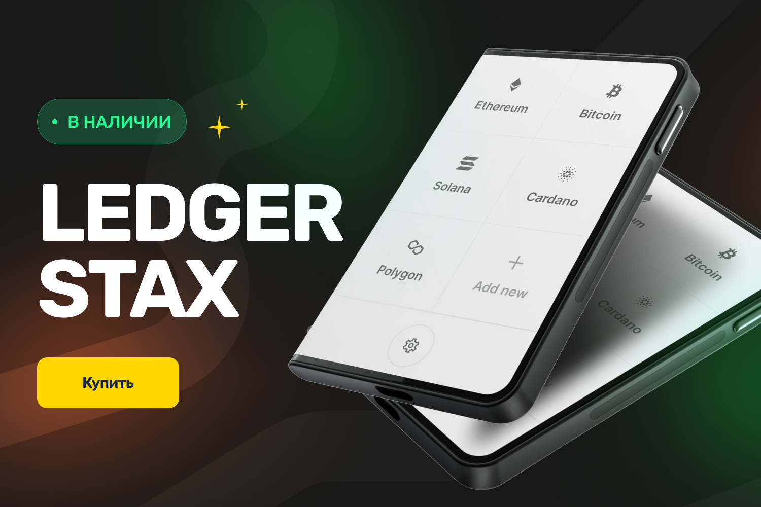 ledger-stax-in-stock-mobile-pic1