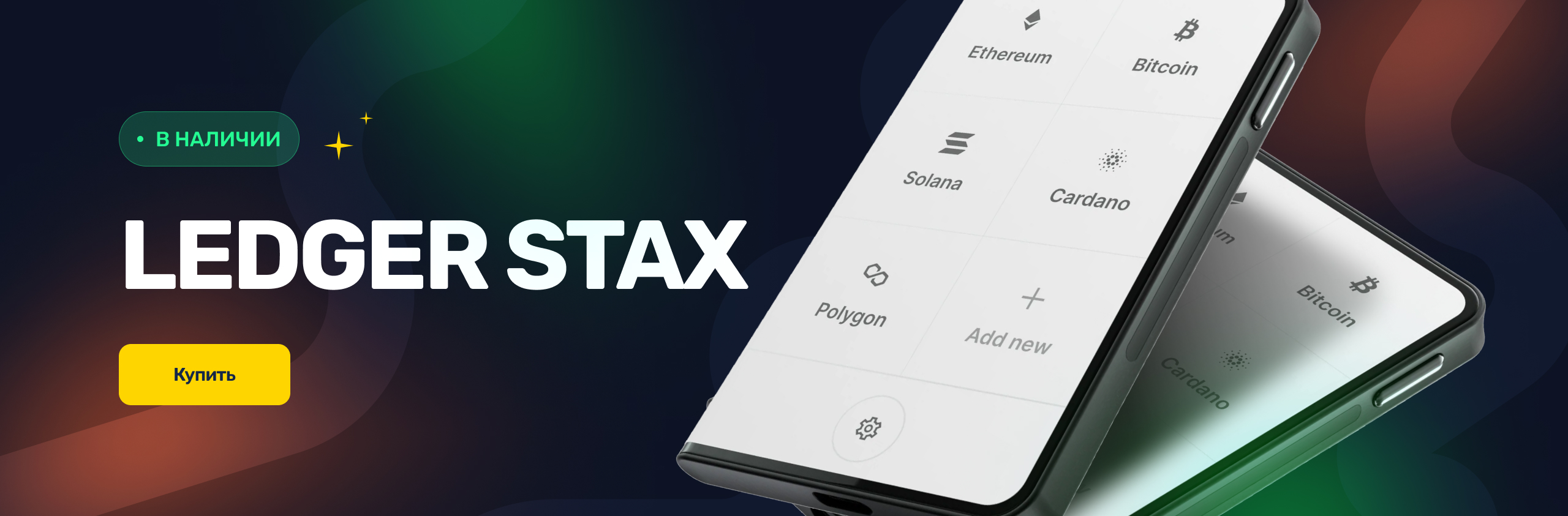 ledger-stax-in-stock-pic1