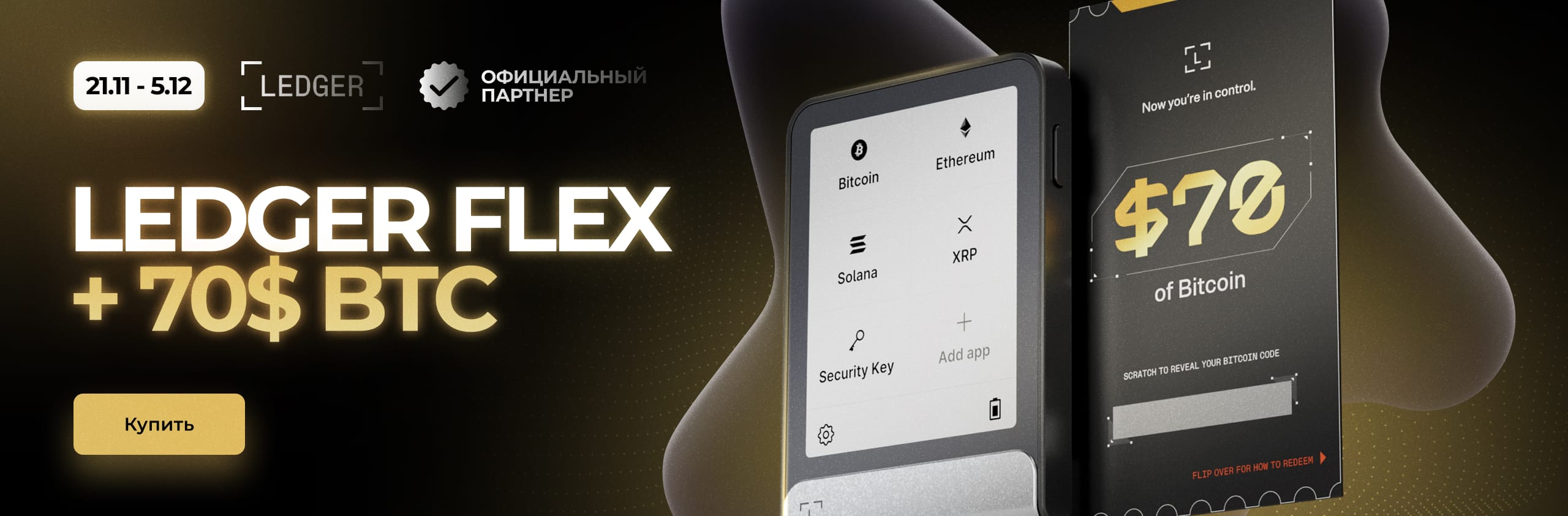 ledger-flex-btc-desktop-ru