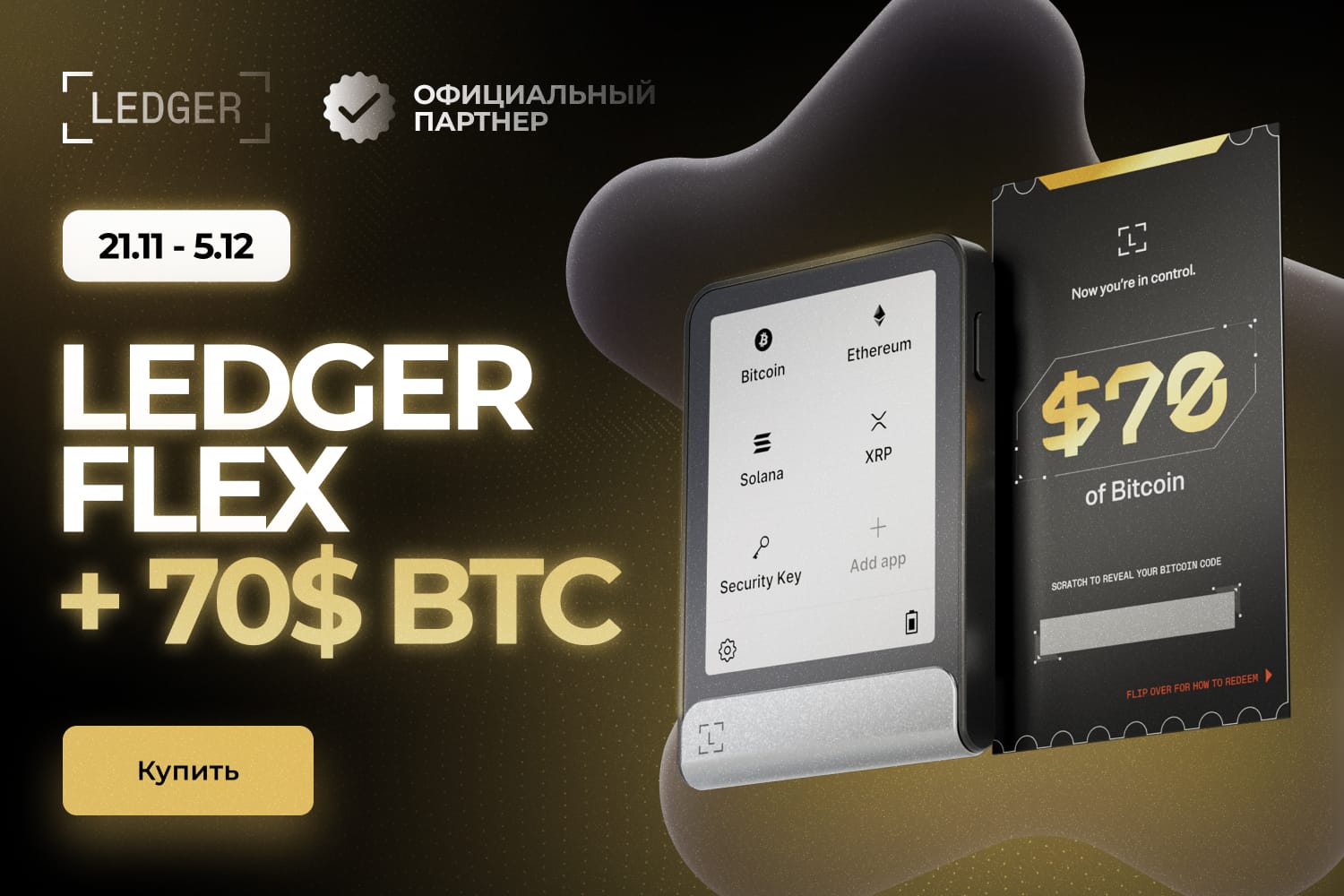 ledger-flex-btc-mobile-ru