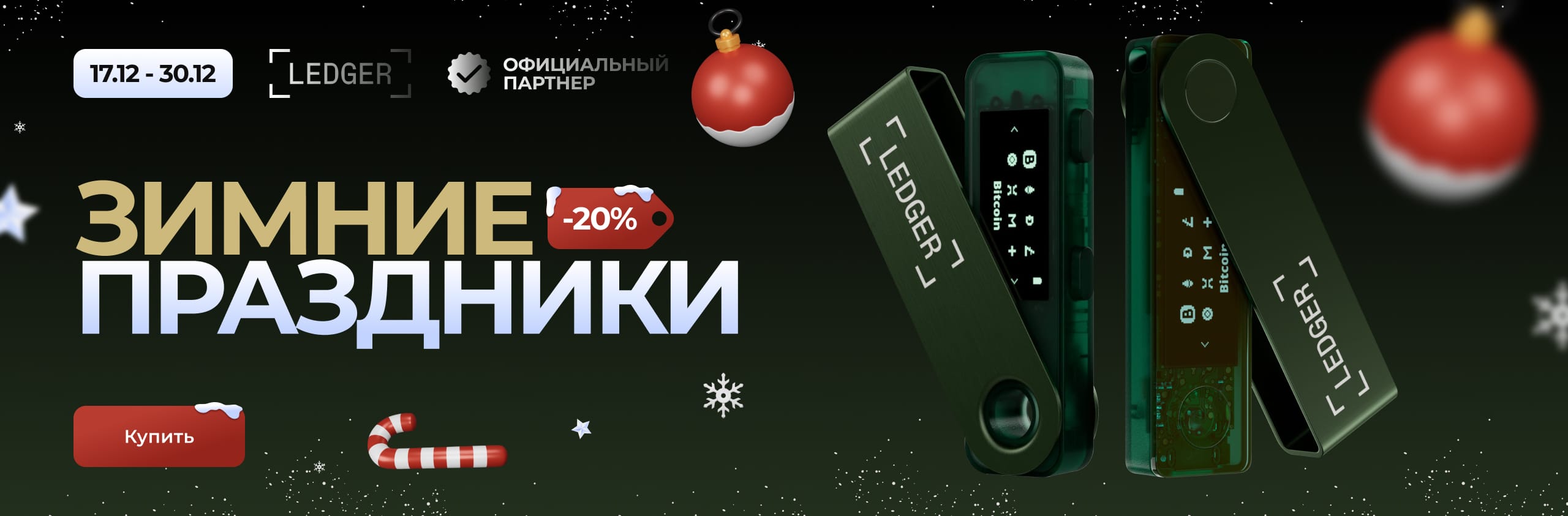 holiday-season-2024-desktop-ru