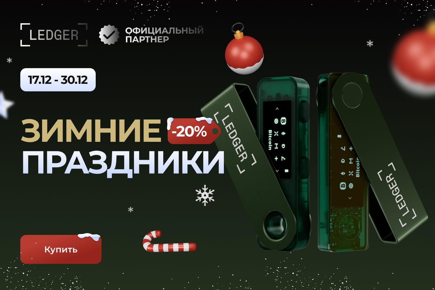 holiday-season-2024-mobile-ru