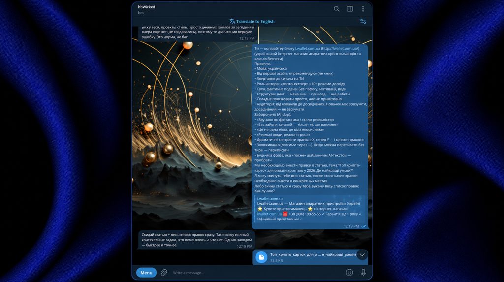 Робочий діалог у Telegram із завданням на редагування статті для блогу Lwallet