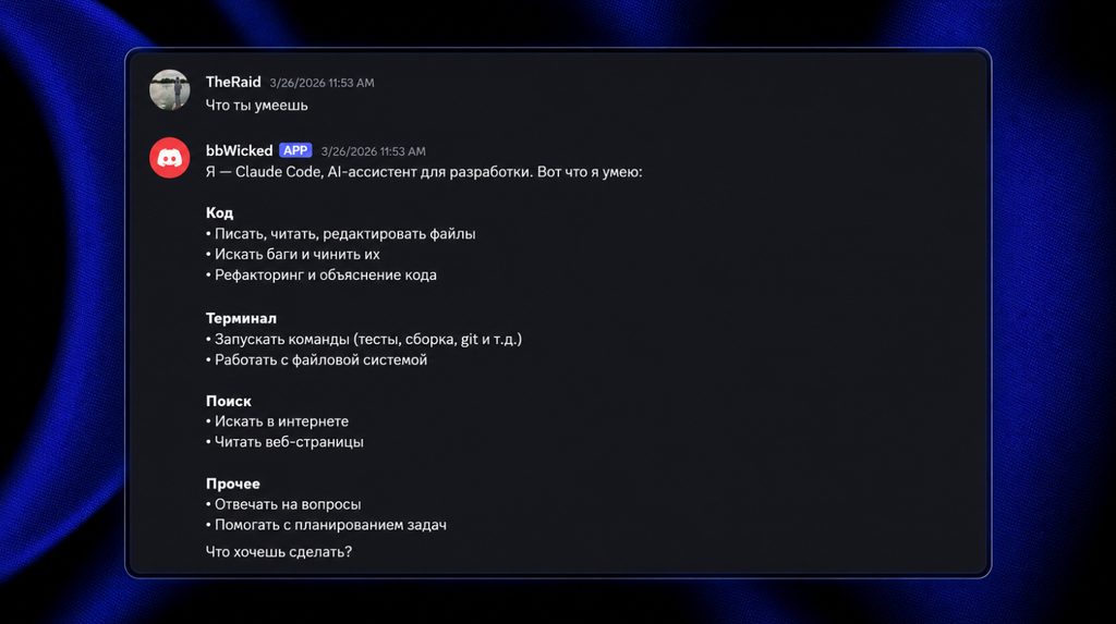 Відповідь бота Claude Code в Discord із переліком доступних завдань